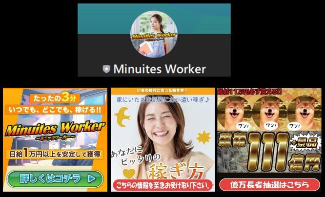 ミニッツワーカー(Minuites Worker)のLINEに登録して検証